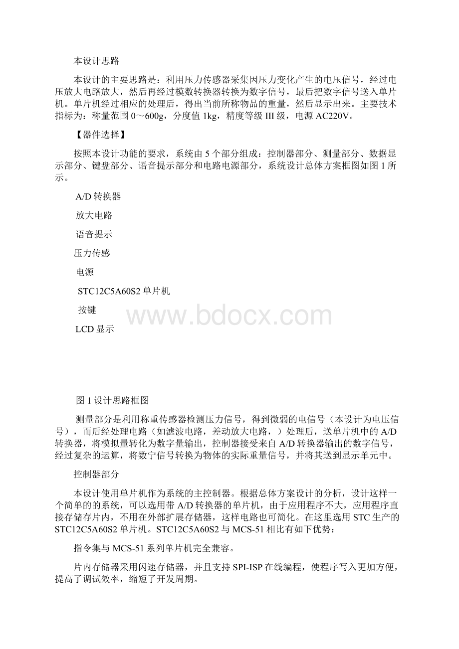 电子秤课程设计文档格式.docx_第2页