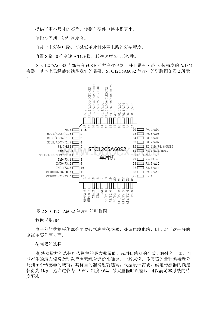 电子秤课程设计文档格式.docx_第3页