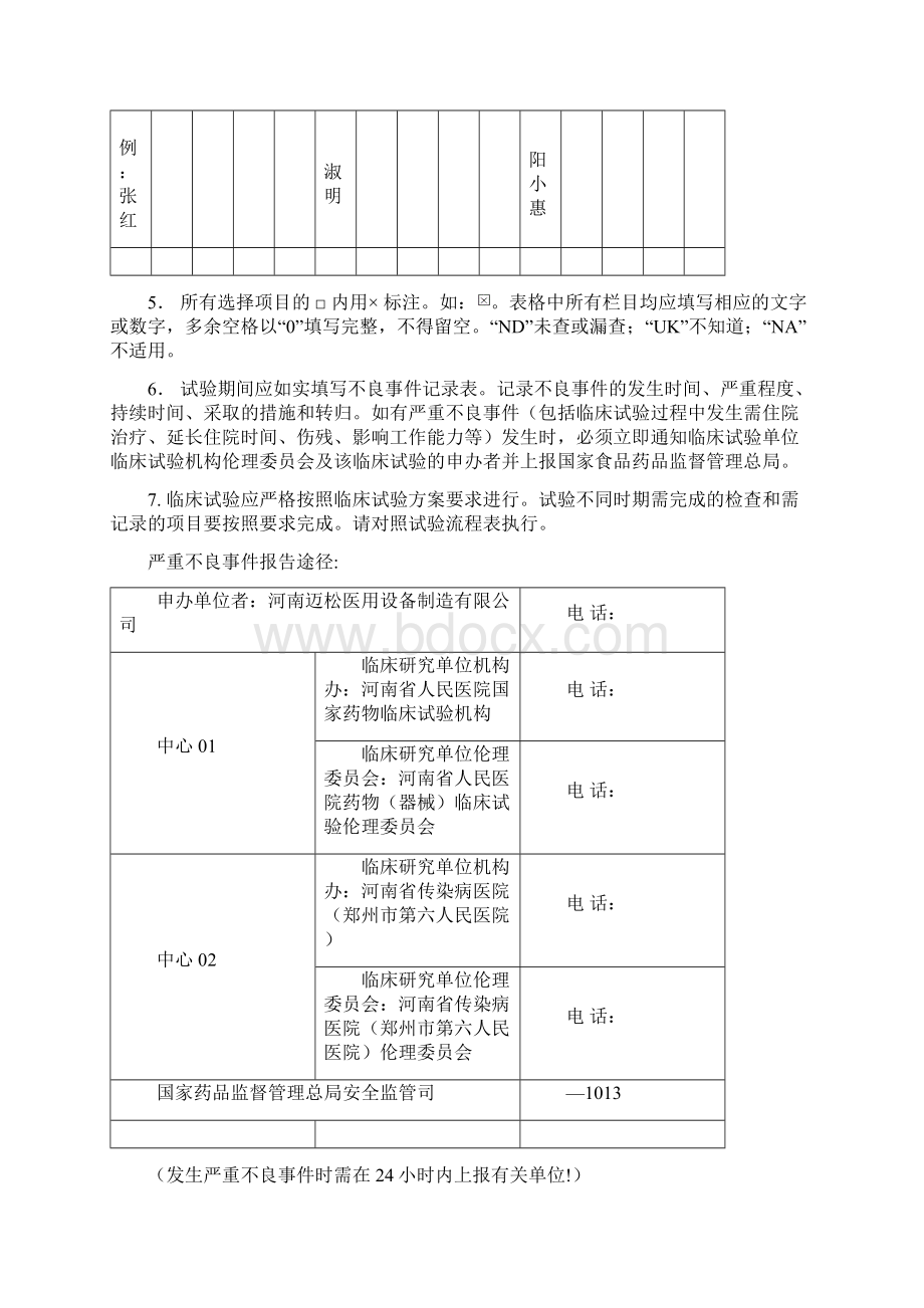 临床试验研究病历Word文档下载推荐.docx_第2页