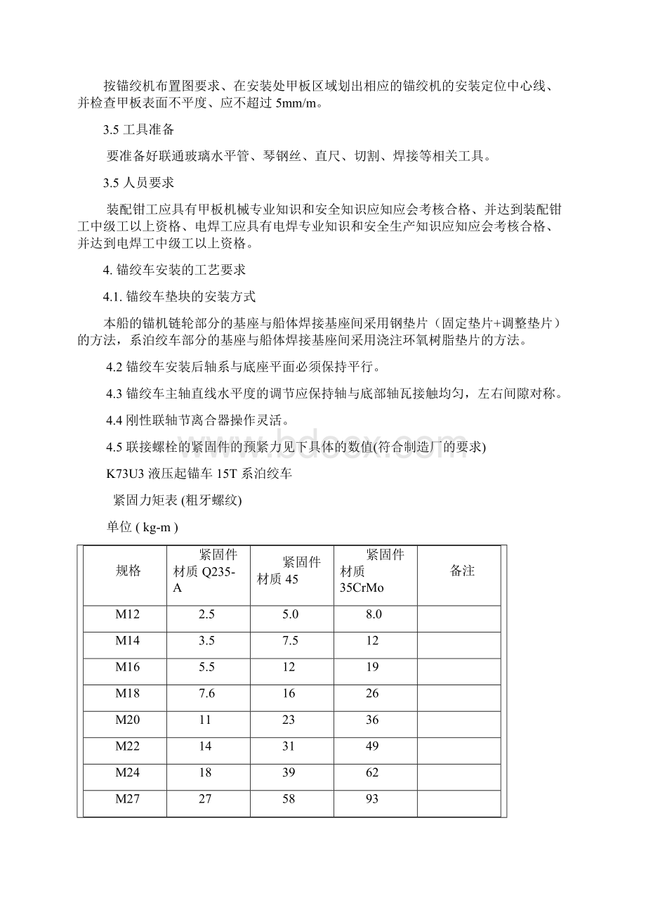 锚及锚机安装工艺.docx_第3页