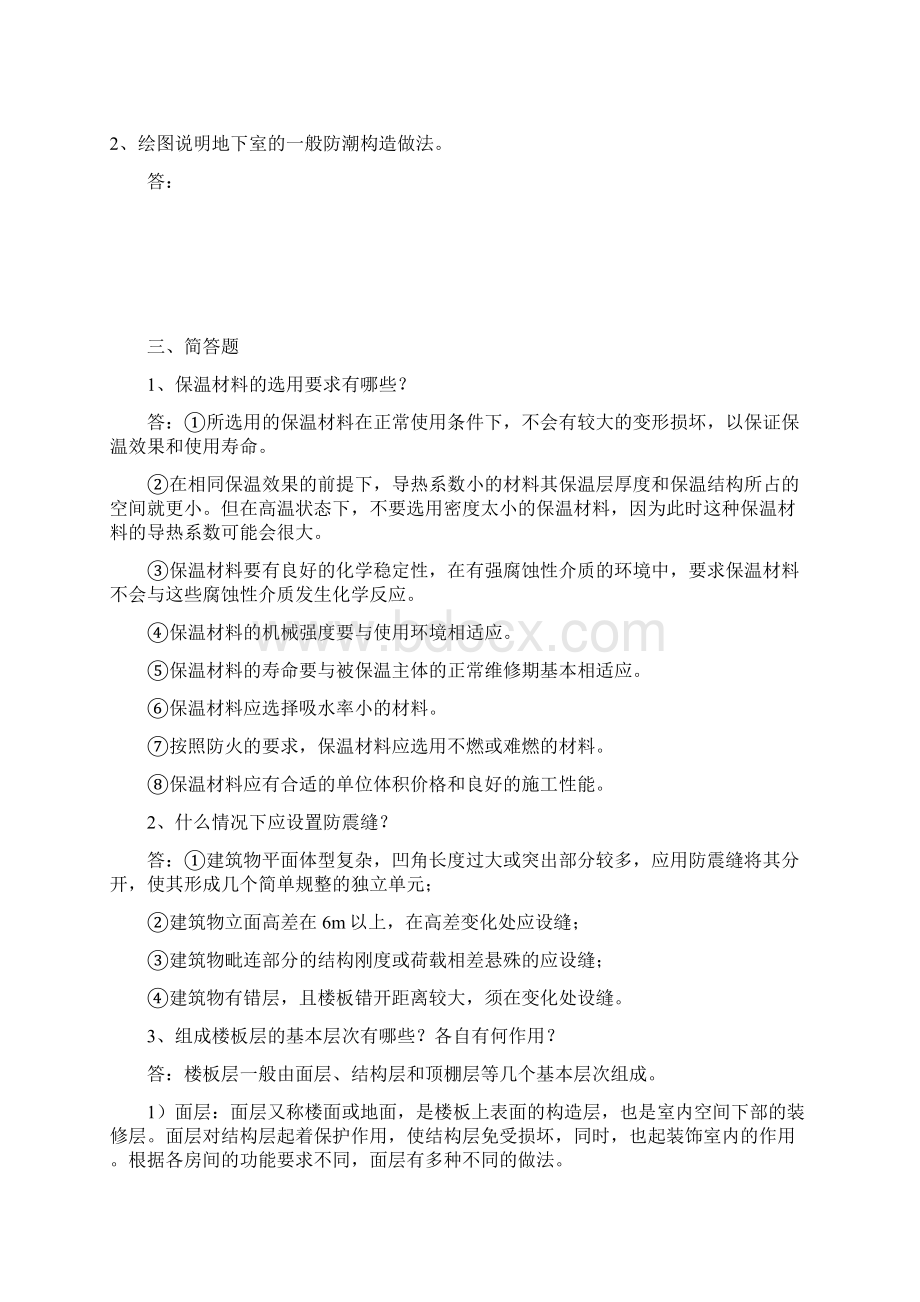 建筑构造作业作业答案14Word文件下载.docx_第2页