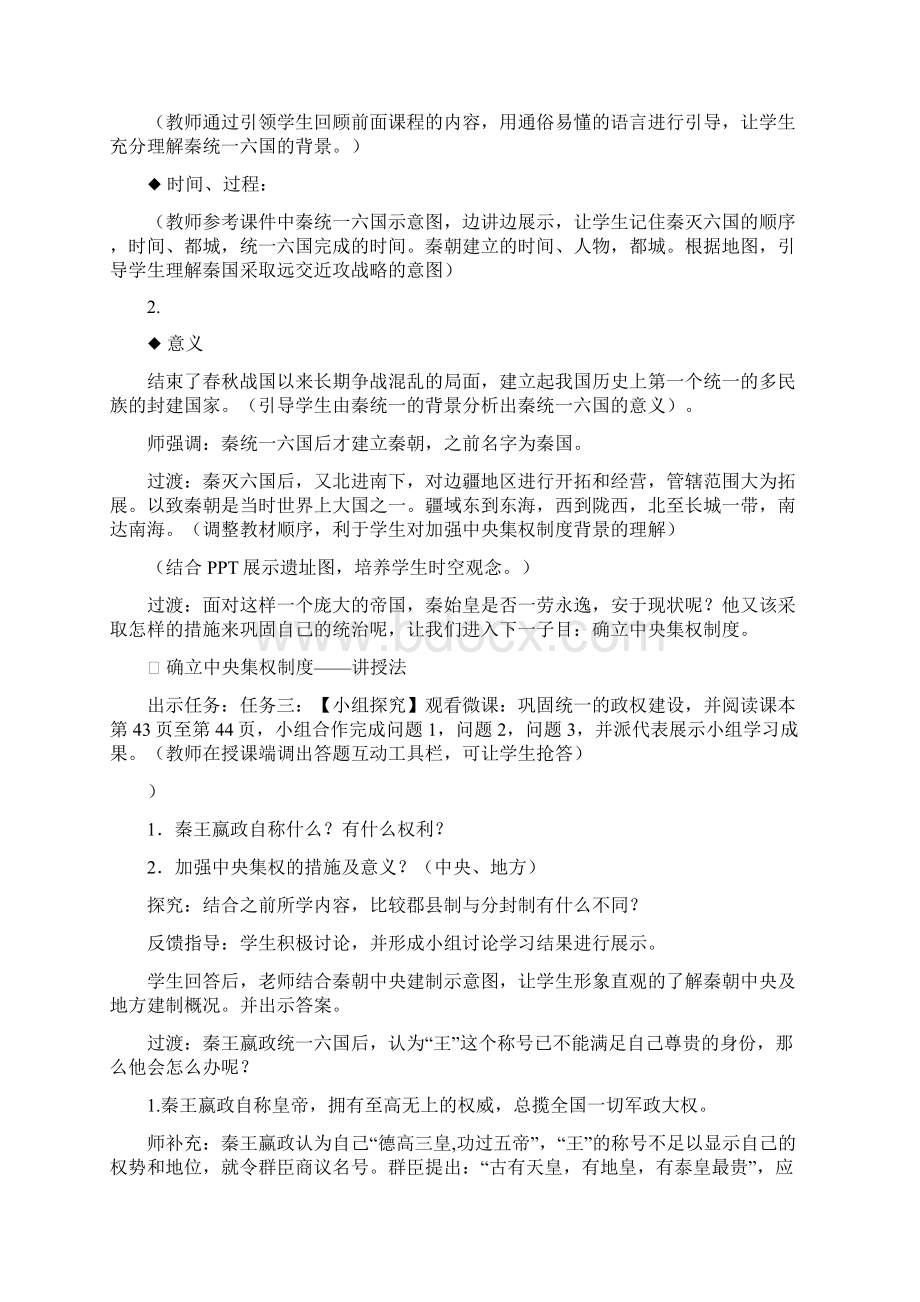 人教版七年级上历史《秦统一中国》教案设计doc文档格式.docx_第3页