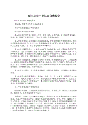 硕士毕业生登记表自我鉴定.docx