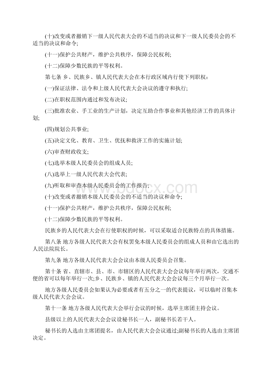 地方组织法docWord文档下载推荐.docx_第2页