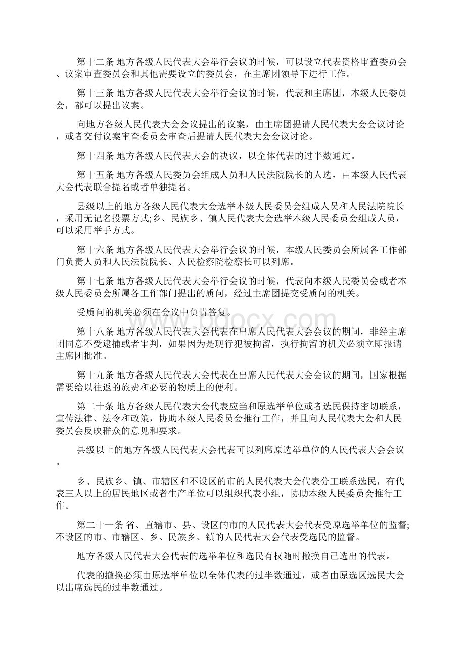 地方组织法docWord文档下载推荐.docx_第3页