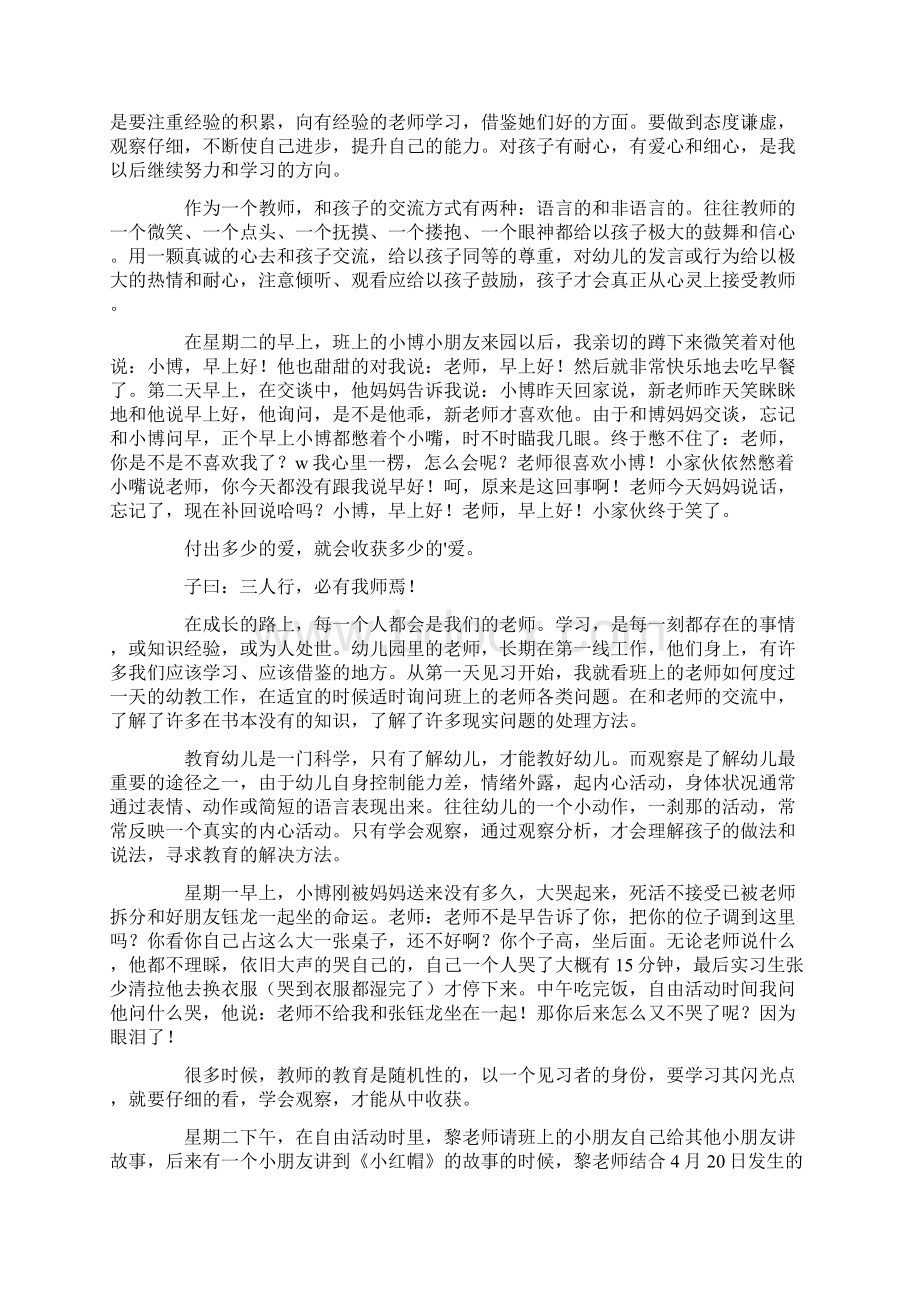 幼儿教师实习总结3篇.docx_第2页