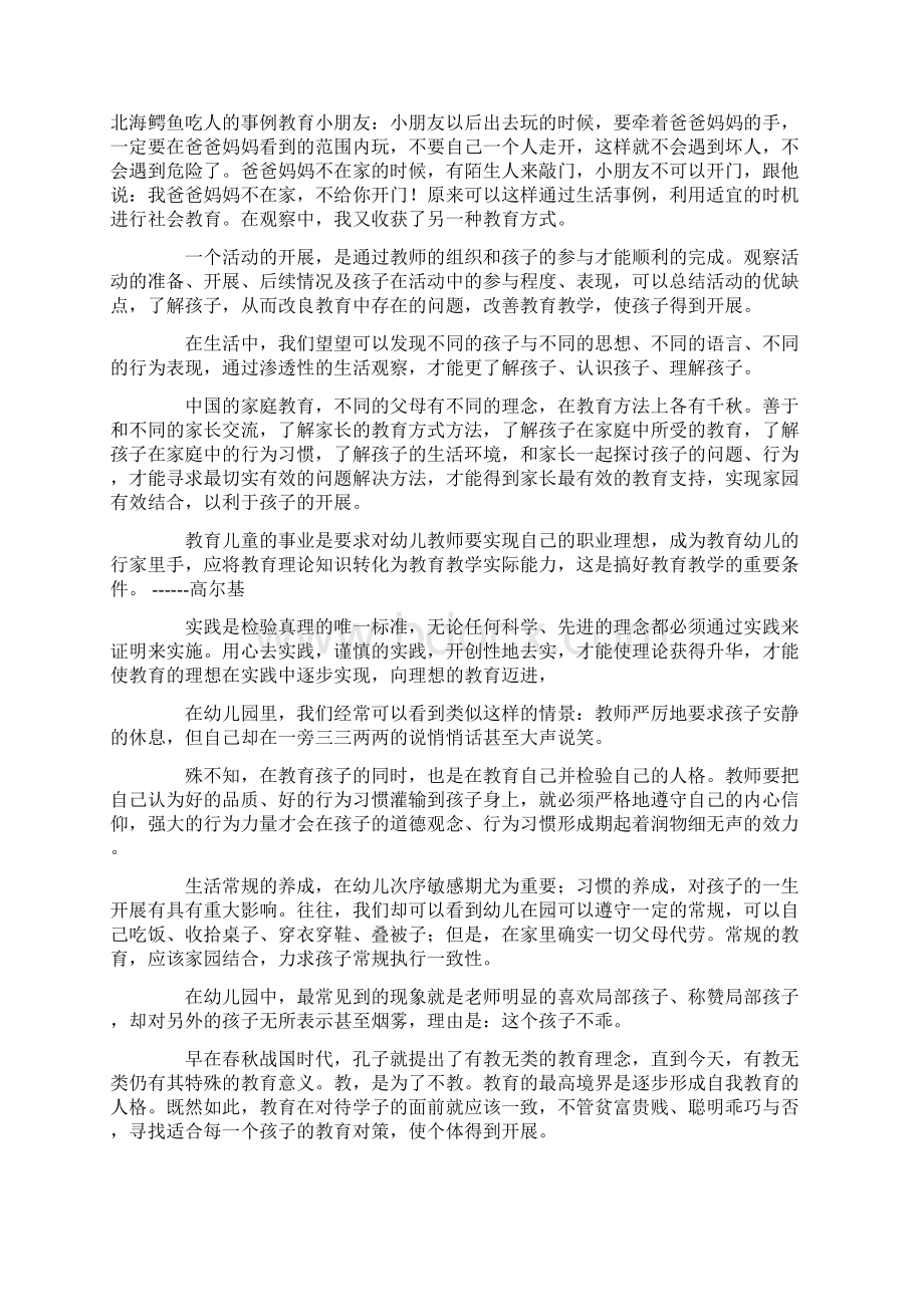 幼儿教师实习总结3篇.docx_第3页