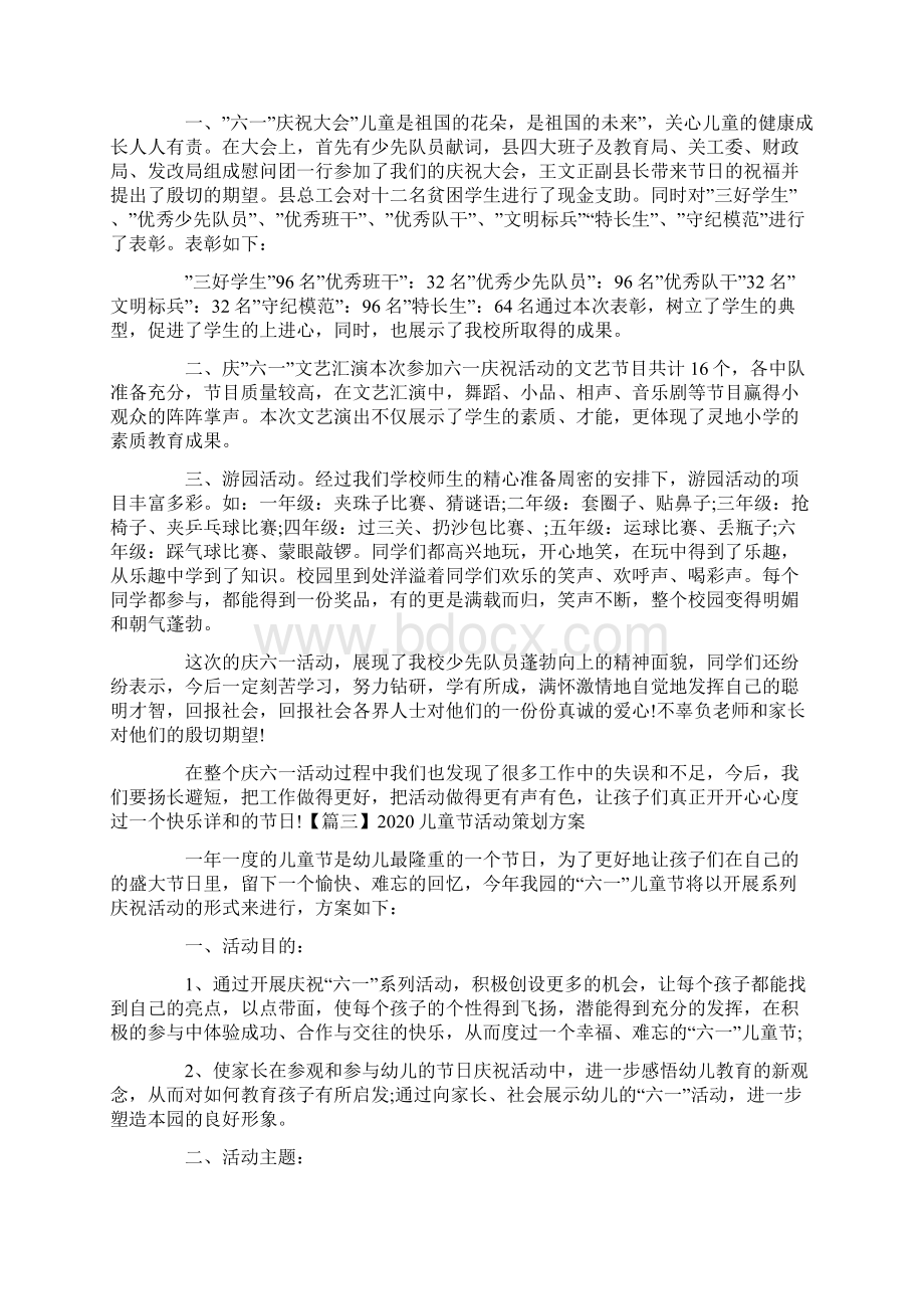 儿童节活动策划方案10篇.docx_第2页