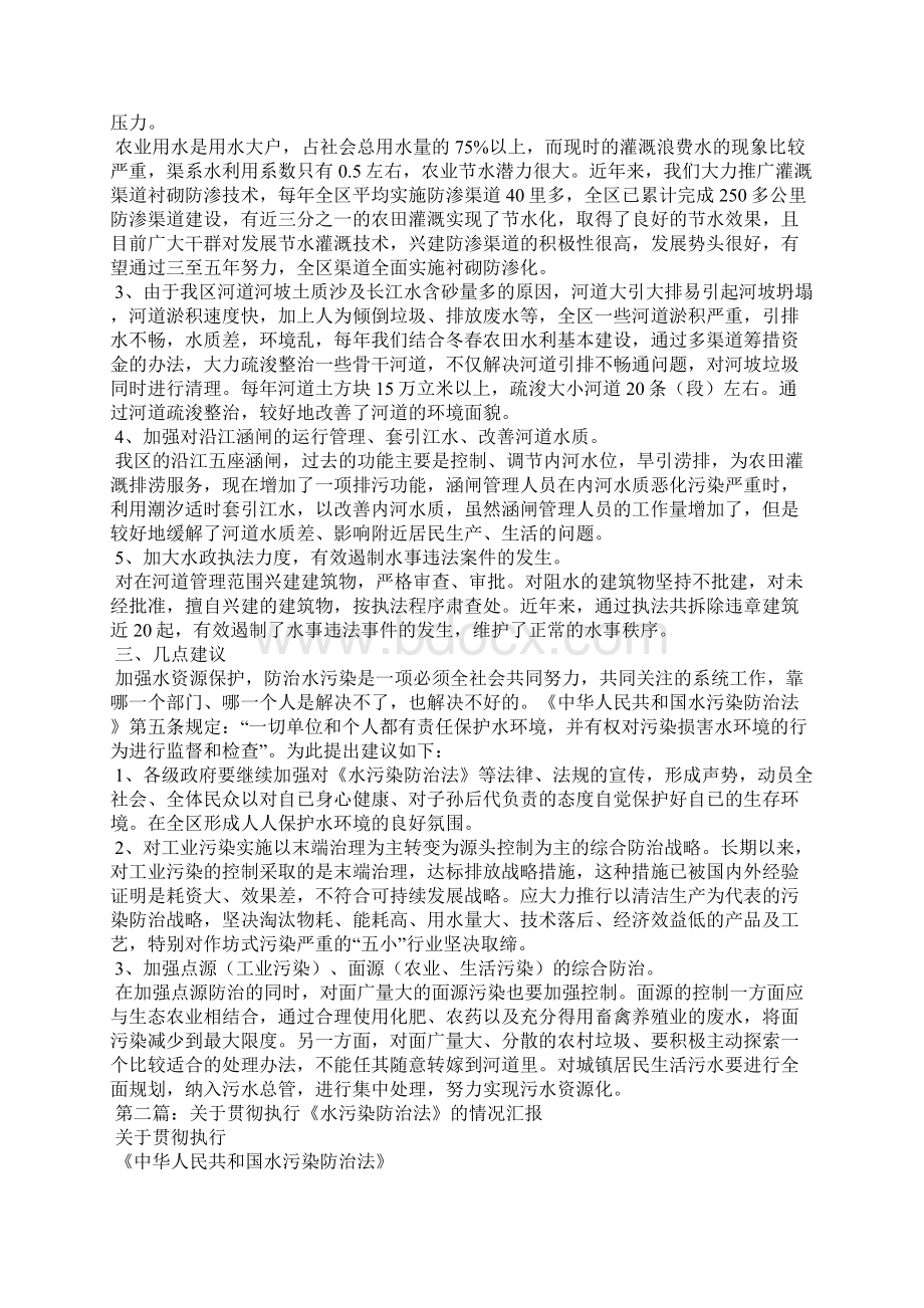 水污染防治法贯彻执行情况汇报精选多篇.docx_第2页