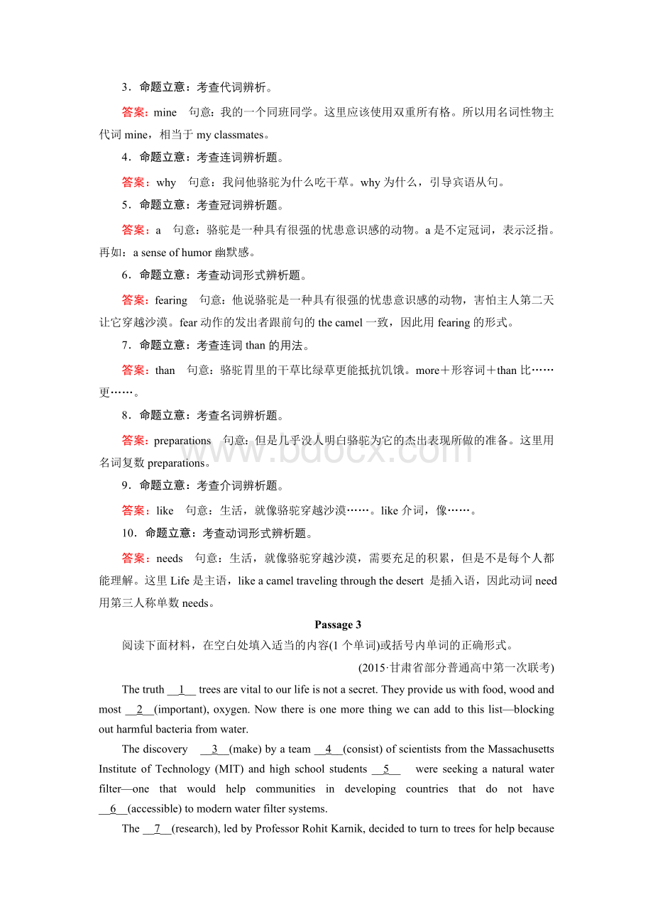 语法填空Word文档下载推荐.doc_第3页