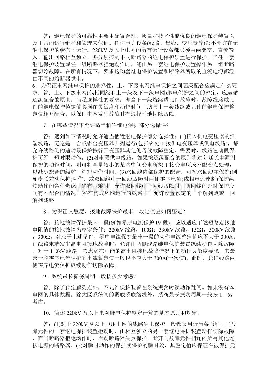 学习继电保护必须掌握的基础知识文档格式.docx_第2页