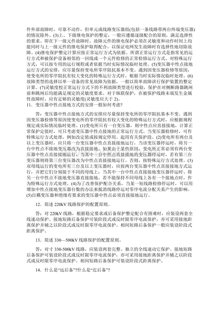 学习继电保护必须掌握的基础知识.docx_第3页