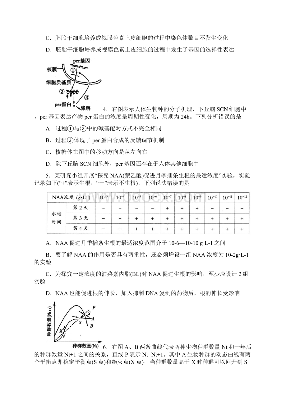 海南省高三第二次模拟考试 理综.docx_第2页