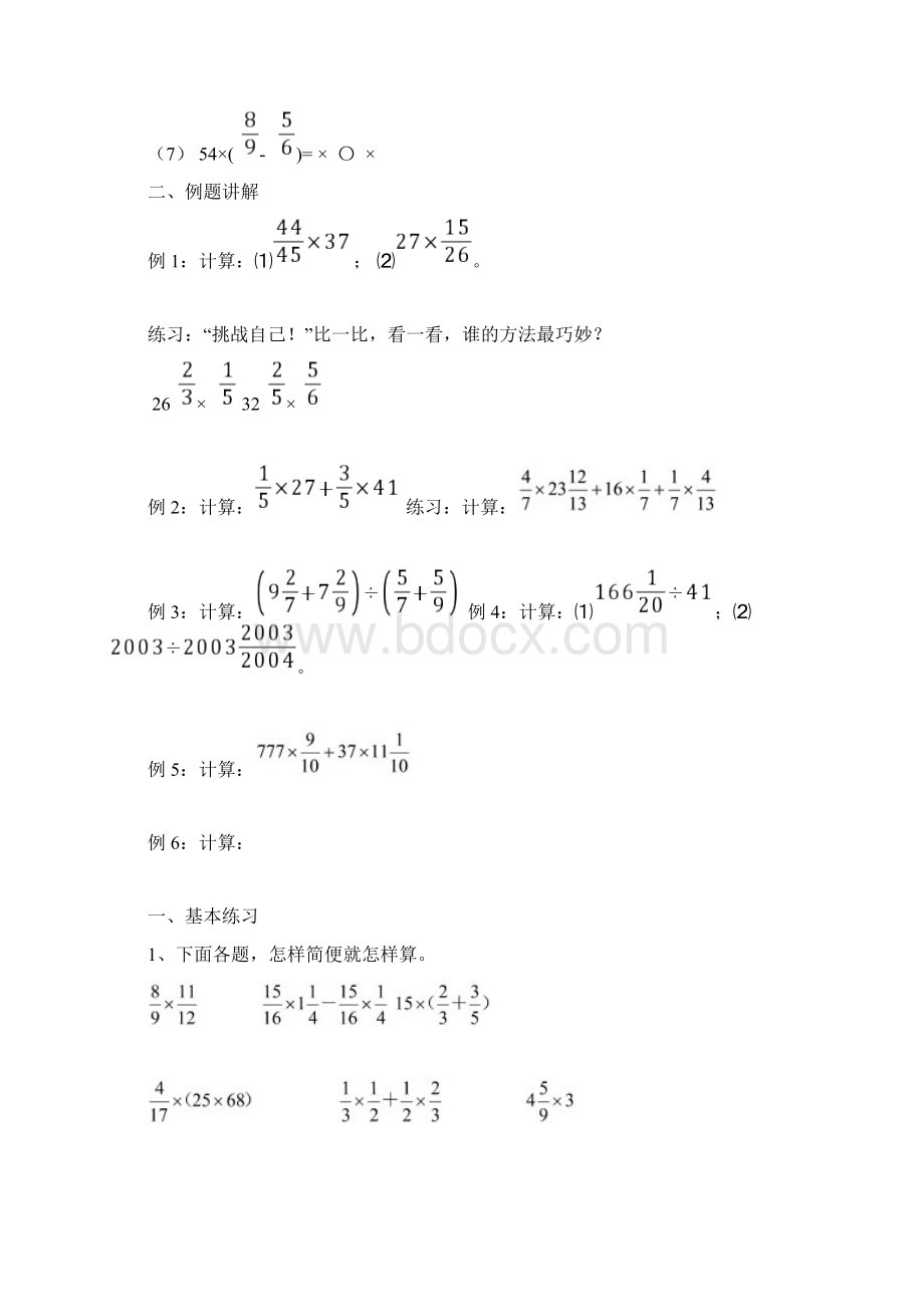 分数乘除法计算简单+复杂Word文件下载.docx_第2页