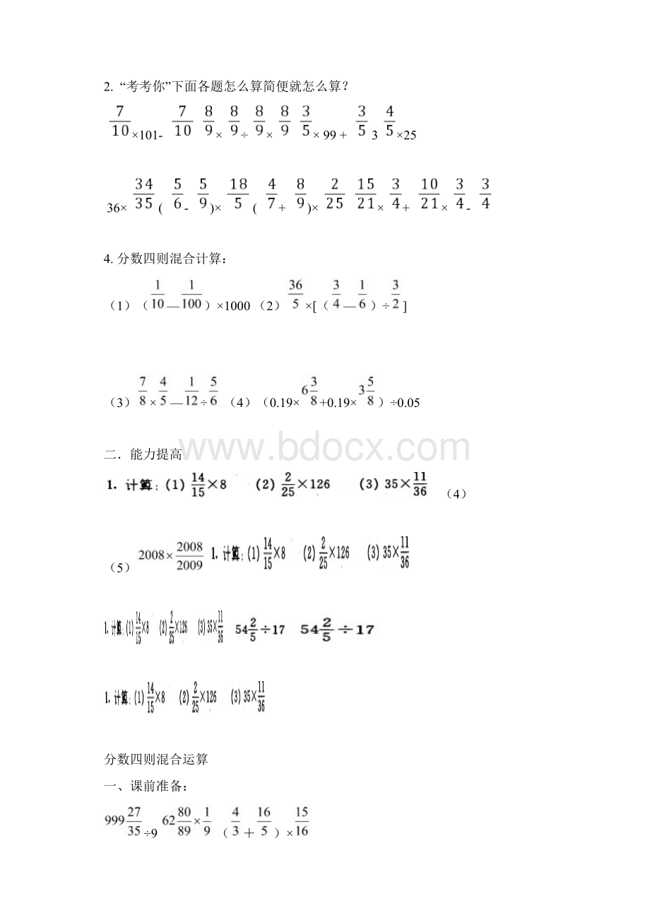 分数乘除法计算简单+复杂Word文件下载.docx_第3页