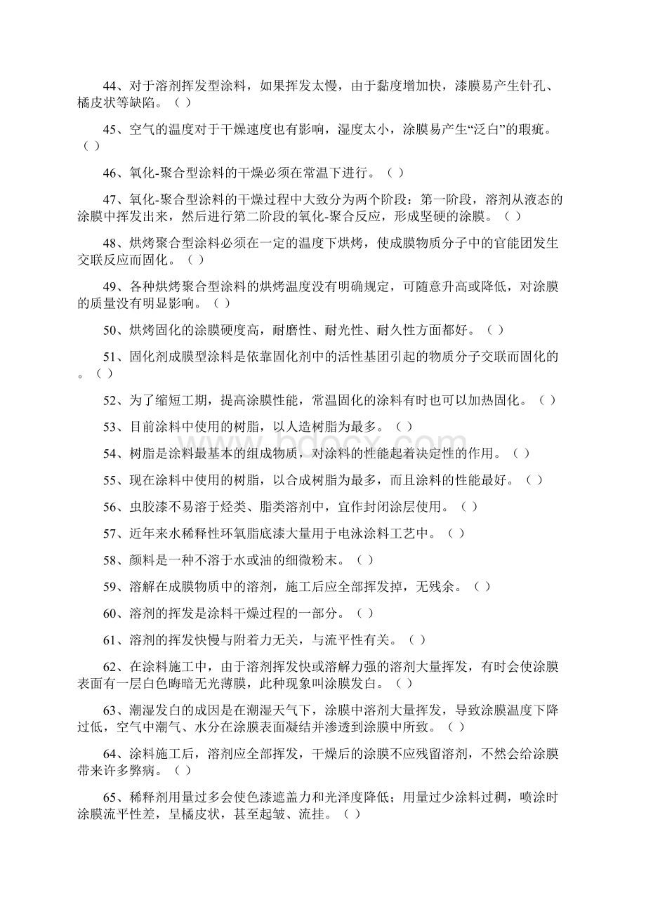 车身涂装考试题库Word文件下载.docx_第3页