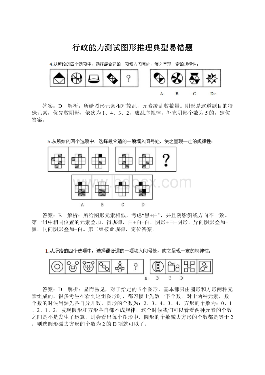 行政能力测试图形推理典型易错题.docx_第1页