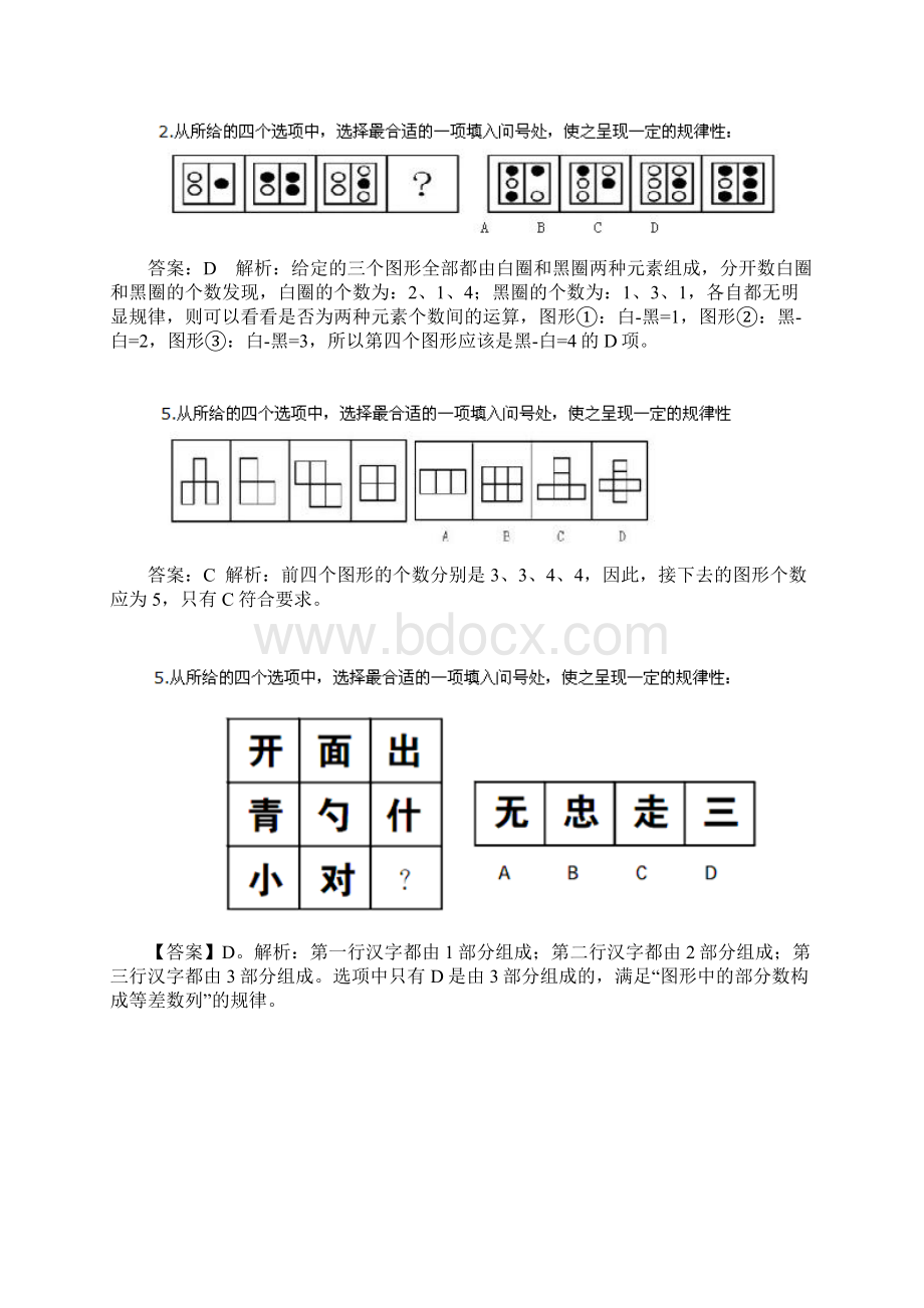 行政能力测试图形推理典型易错题Word格式文档下载.docx_第2页