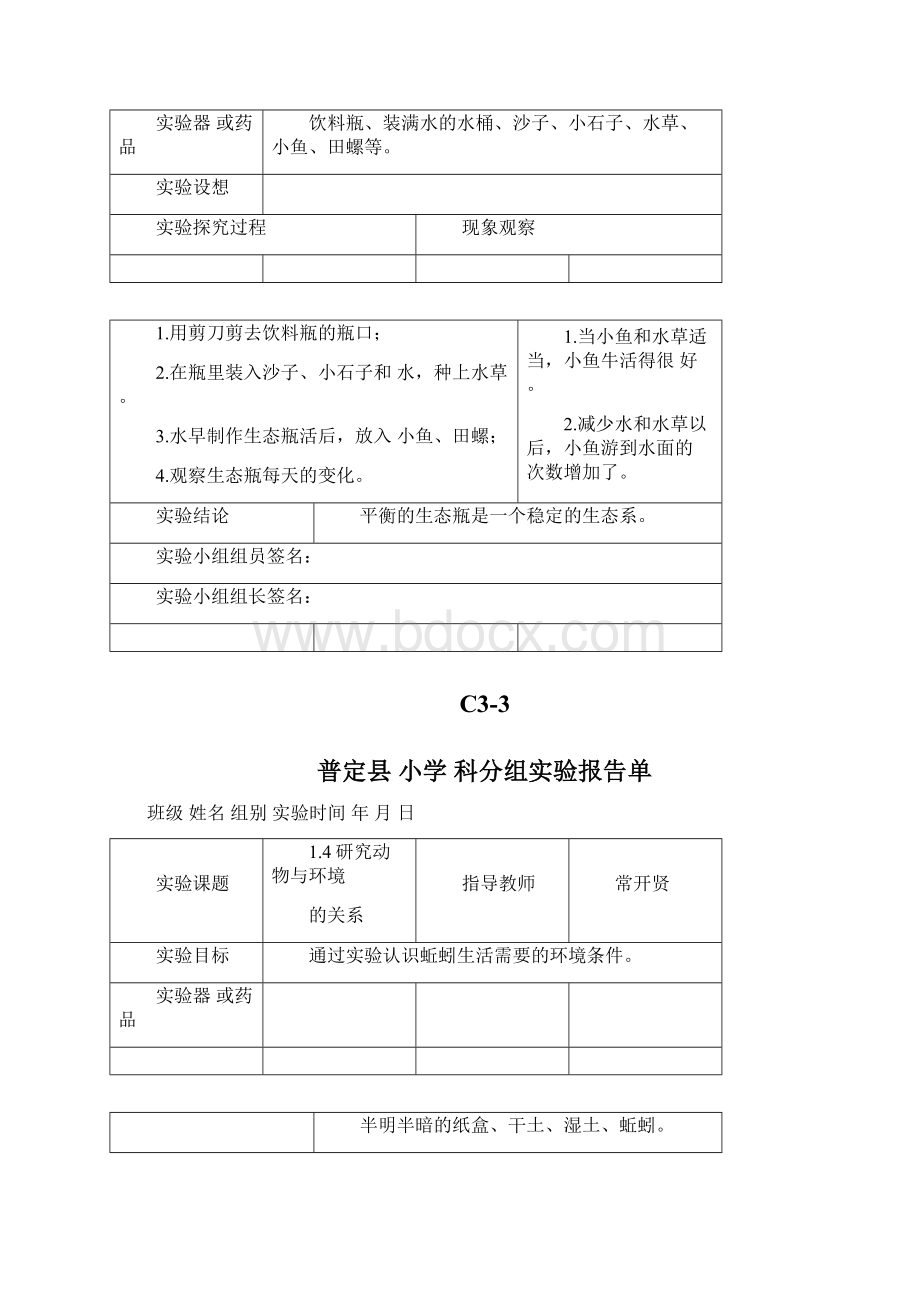 完整版新科教版五年级科学上册实验报告单Word下载.docx_第2页