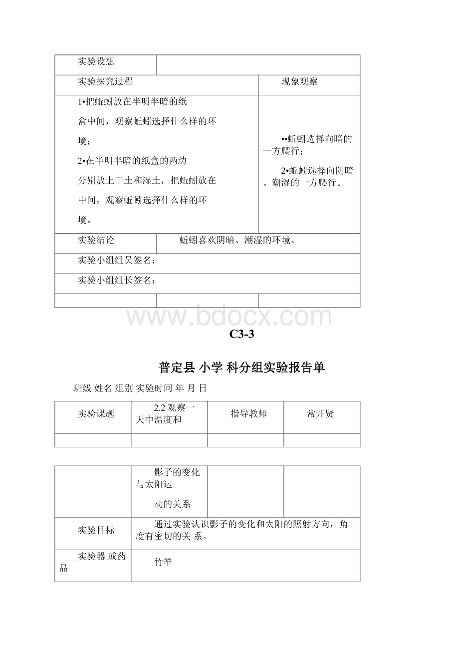 完整版新科教版五年级科学上册实验报告单Word下载.docx_第3页