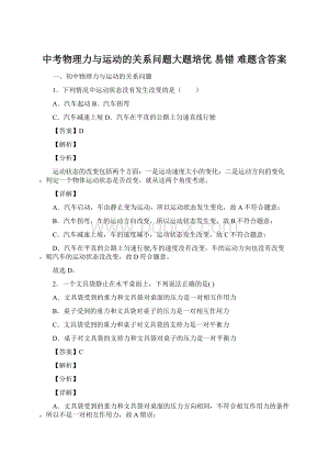 中考物理力与运动的关系问题大题培优 易错 难题含答案Word文件下载.docx