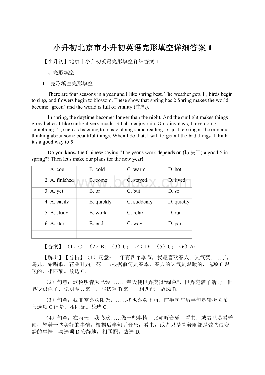 小升初北京市小升初英语完形填空详细答案1.docx