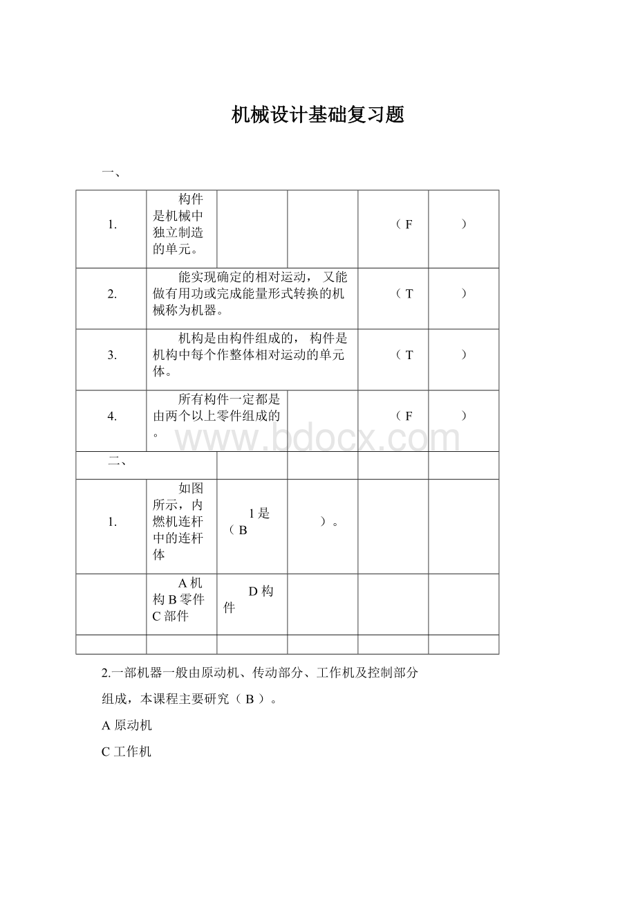 机械设计基础复习题Word格式文档下载.docx