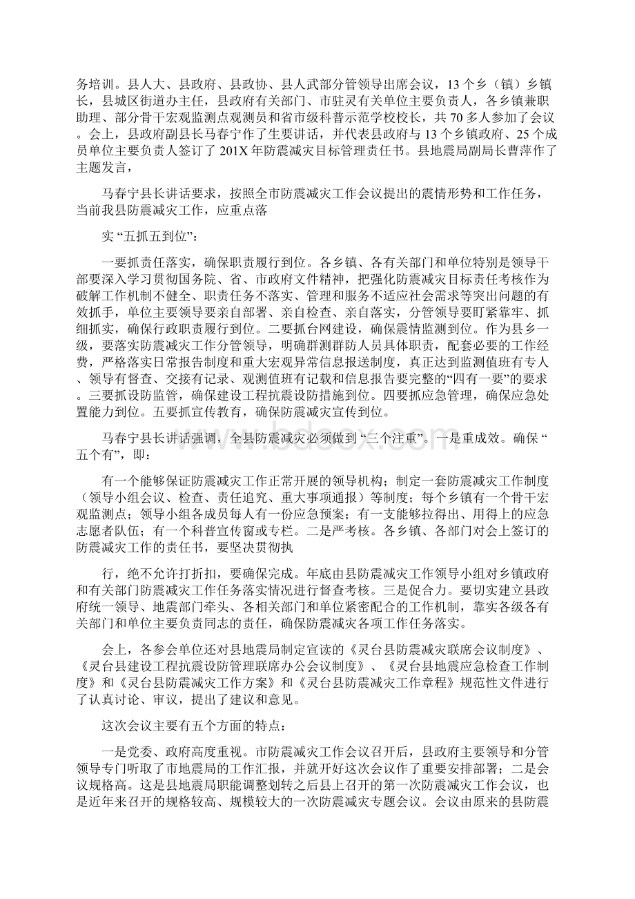 防震减灾会议主持词完整版.docx_第2页