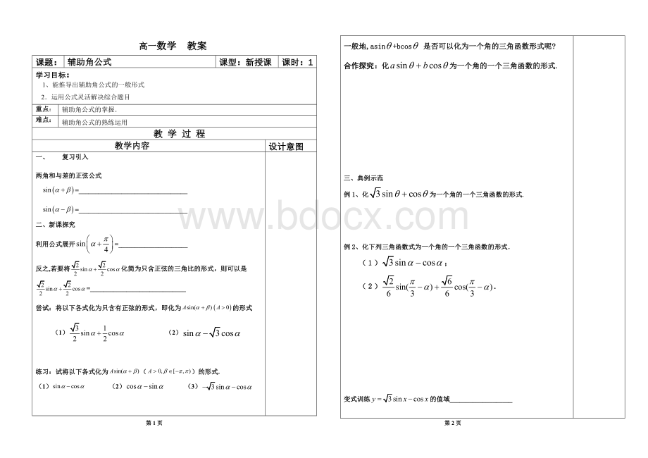 辅助角公式教案.doc