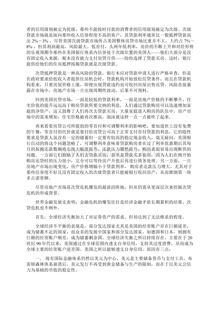 全球金融危机的起因机理和演变过程.docx_第2页