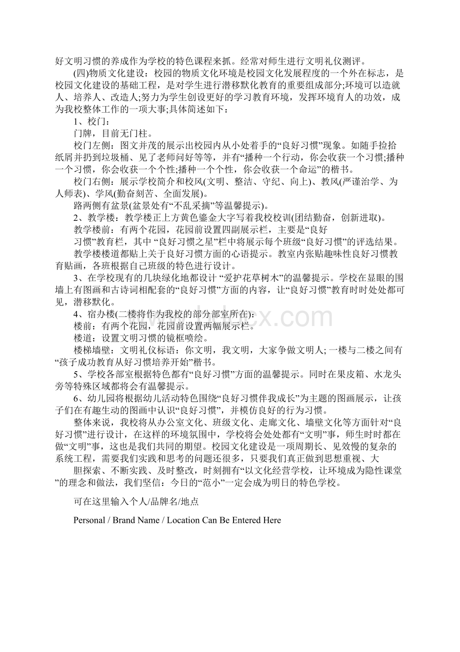 校园文化建设实施方案详细版.docx_第3页