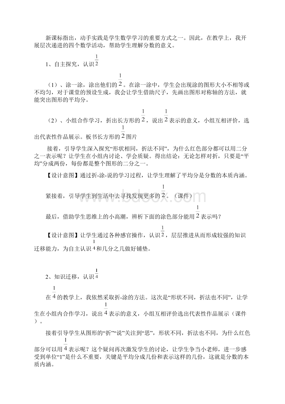 最新三年级数学下册分一分说课稿Word文档下载推荐.docx_第3页