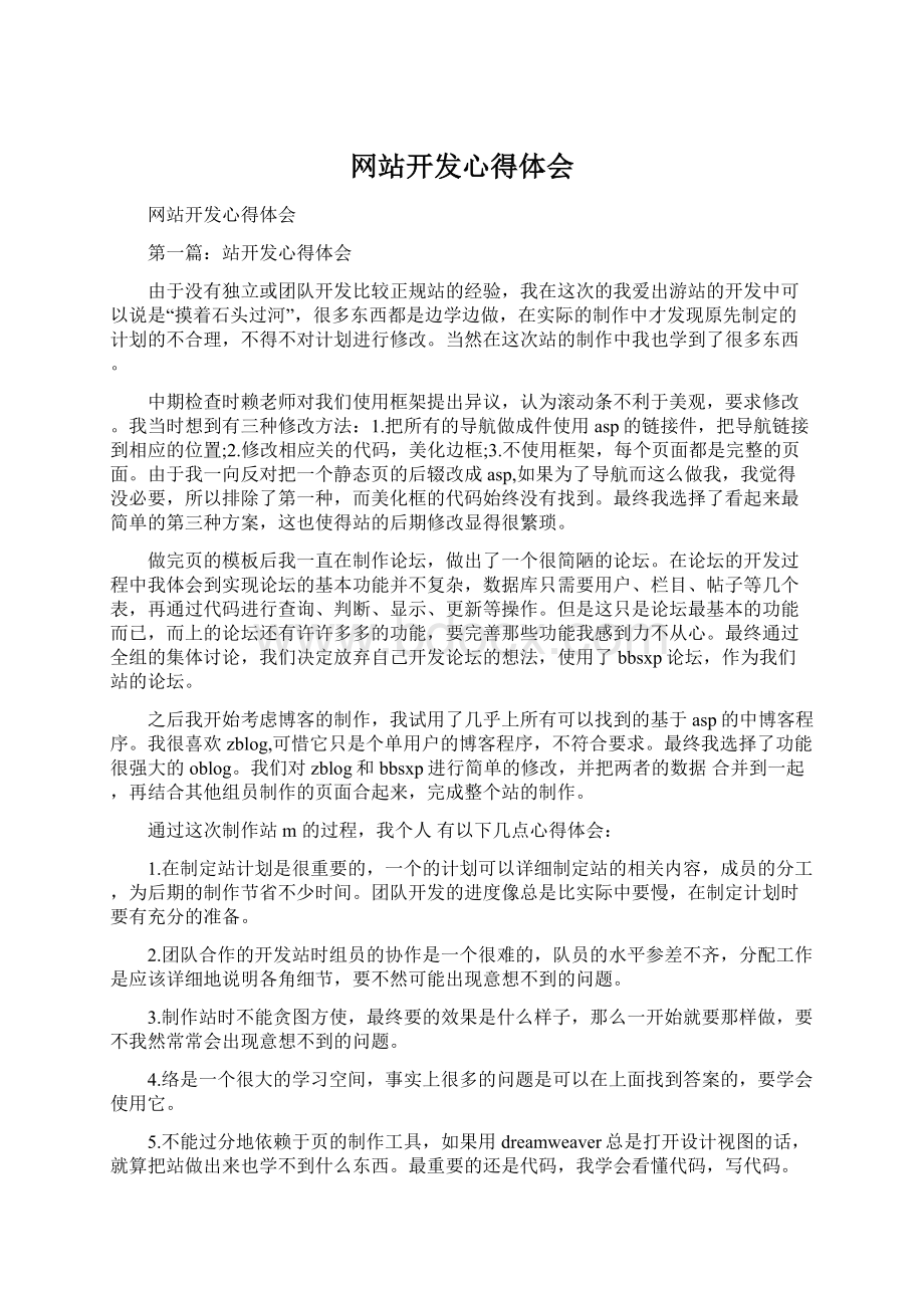 网站开发心得体会.docx