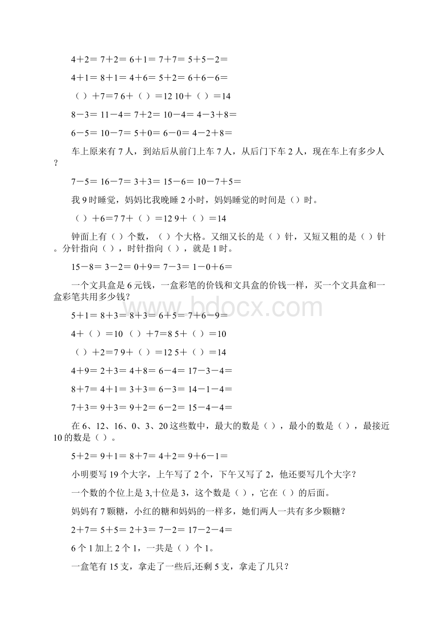 一年级数学上册精品天天练155.docx_第2页