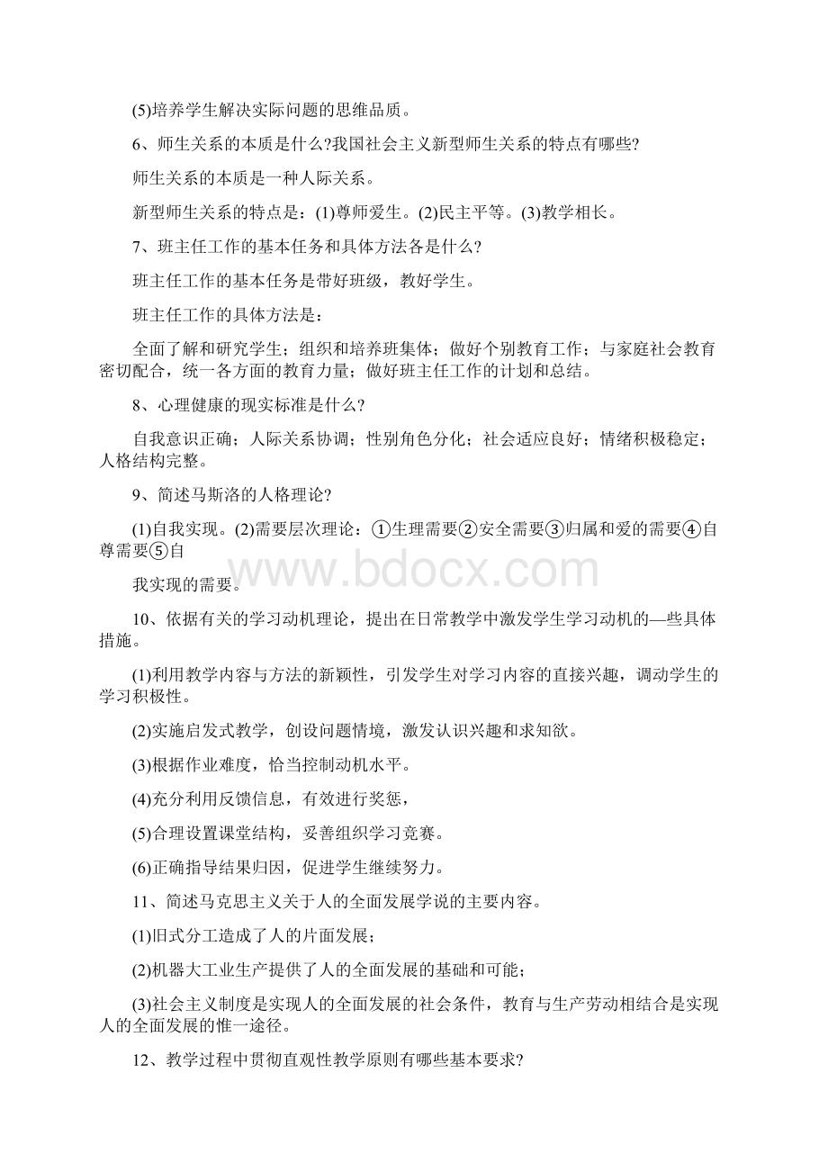 教师职称晋升理论知识考试试题Word文档格式.docx_第2页