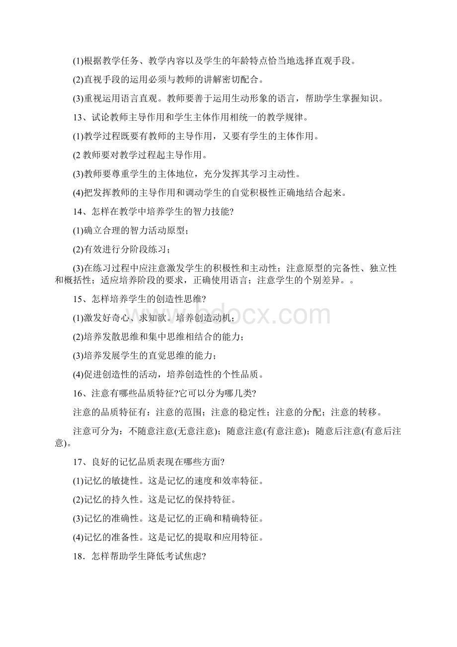 教师职称晋升理论知识考试试题Word文档格式.docx_第3页