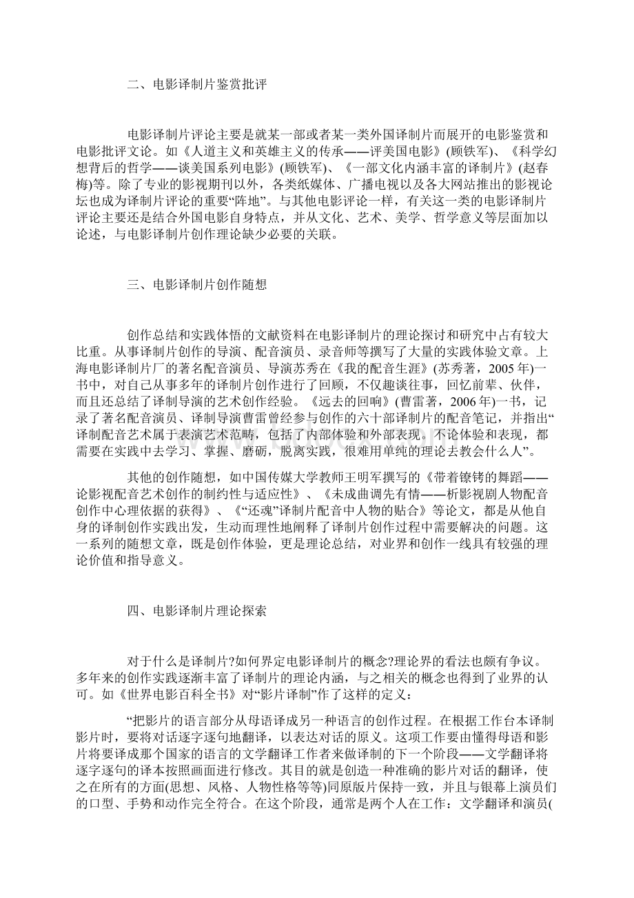 中国电影译制片理论现状.docx_第2页