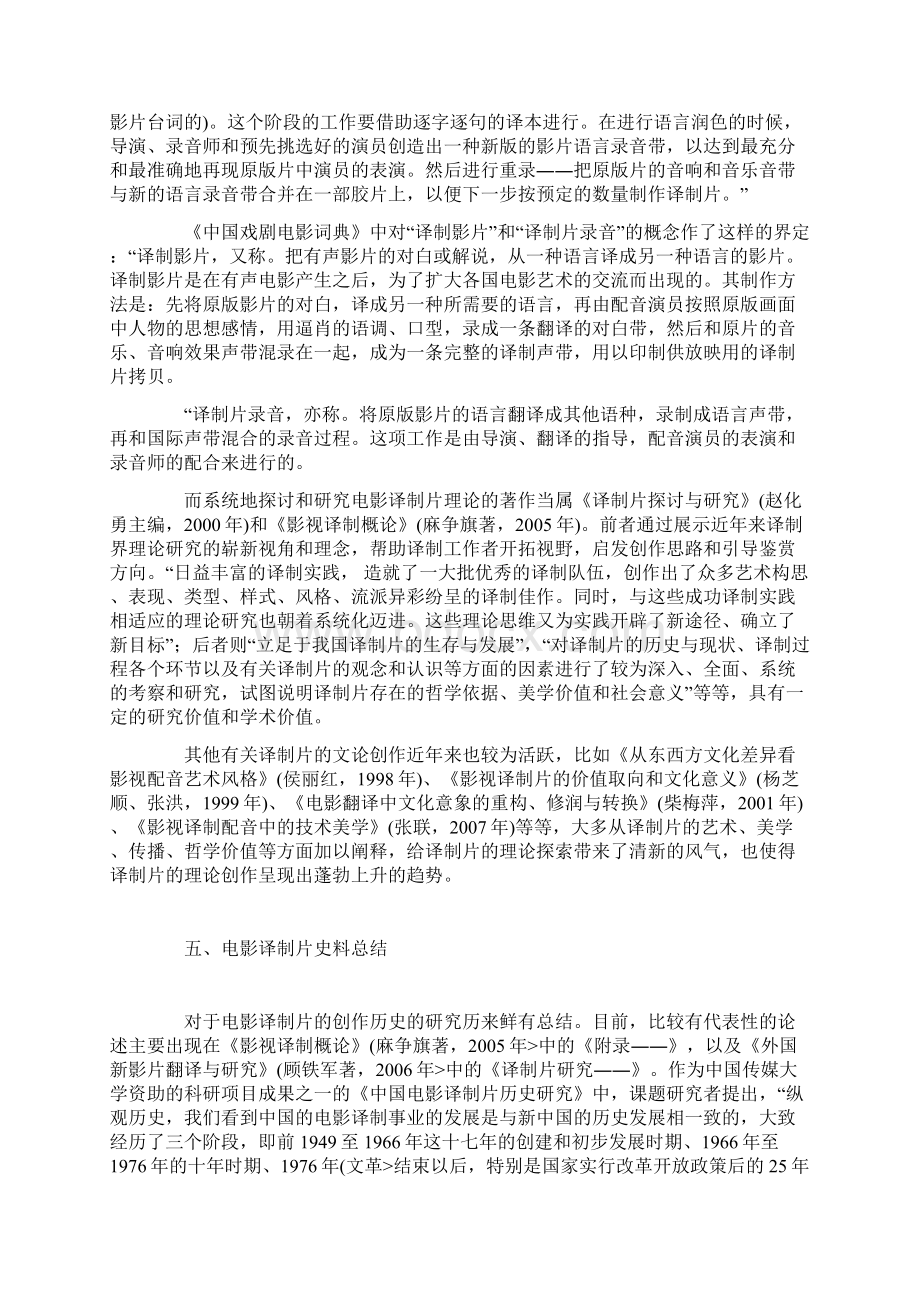 中国电影译制片理论现状.docx_第3页