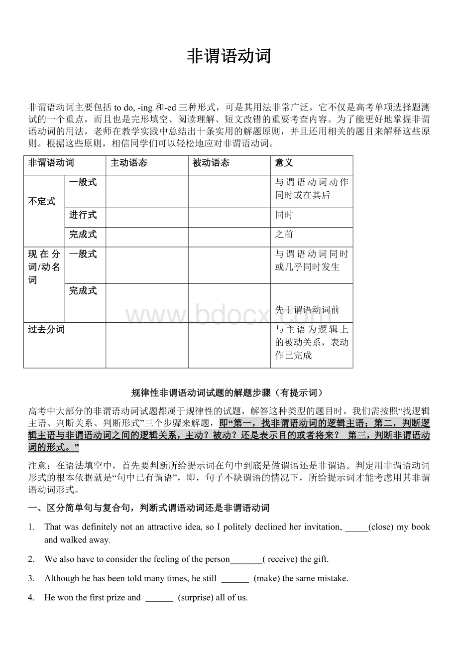 非谓语动词十大解题原则---学生版.docx_第1页