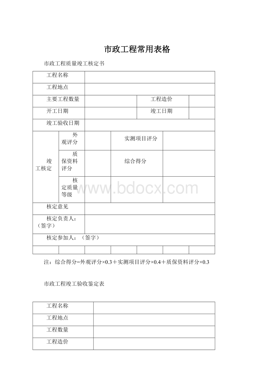 市政工程常用表格.docx