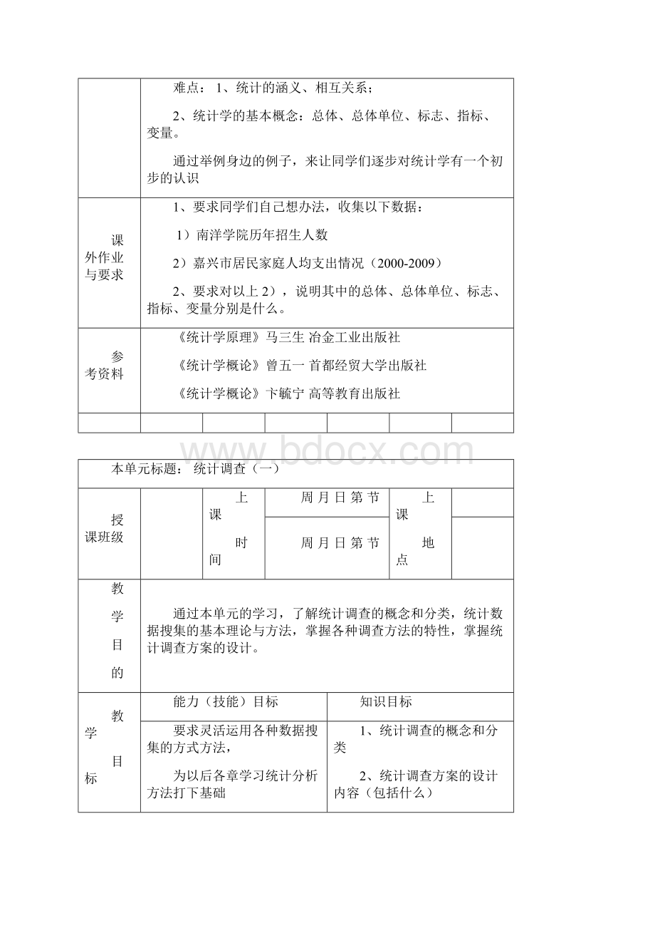 完整版统计学概论教案设计Word文档格式.docx_第2页