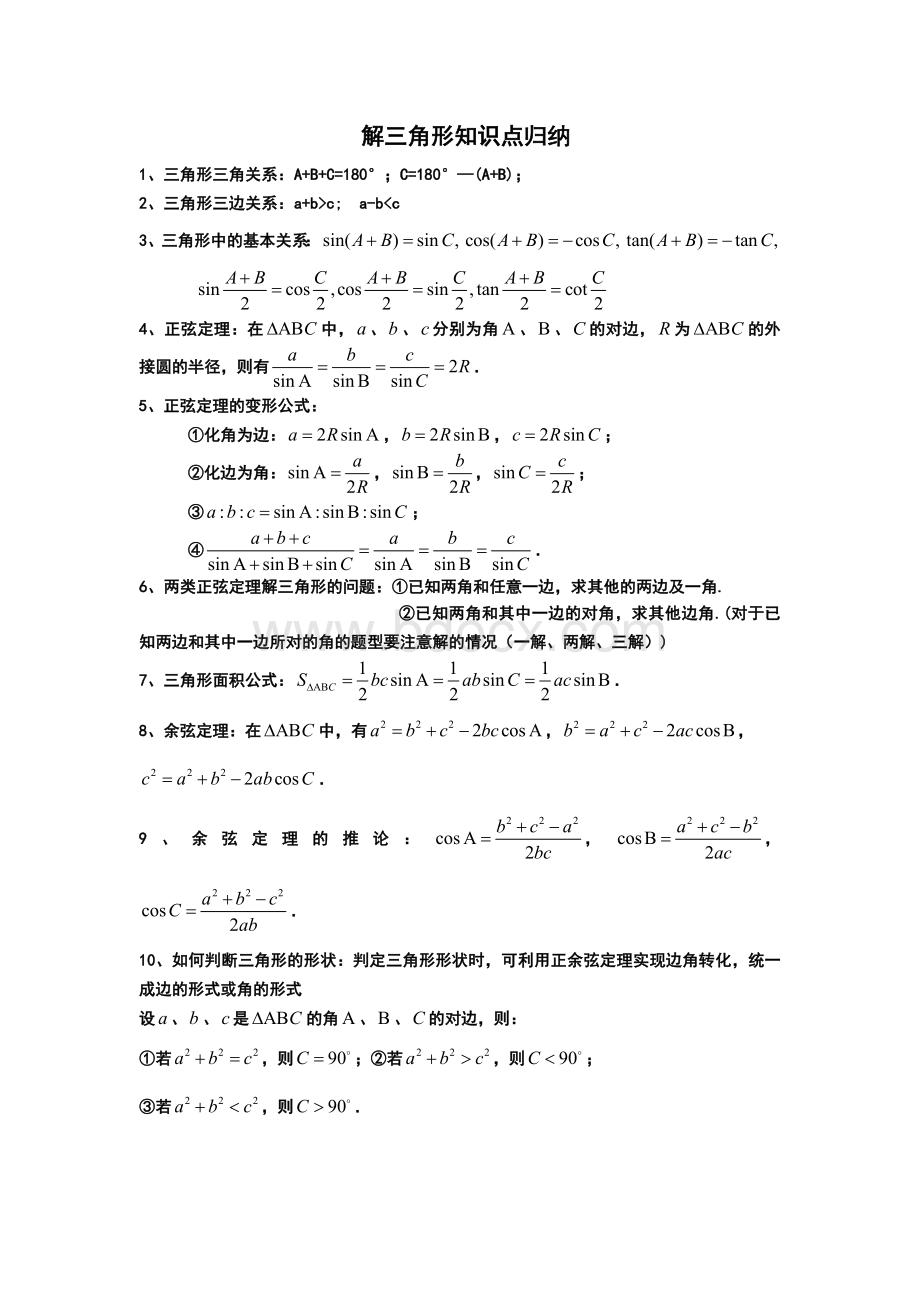 湘教版高中数学必修四知识点总结Word下载.doc