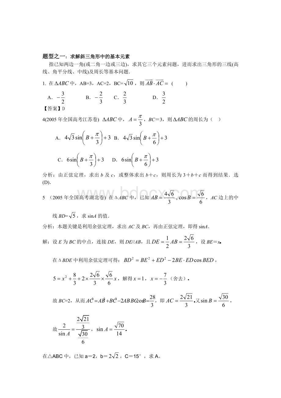 湘教版高中数学必修四知识点总结.doc_第2页