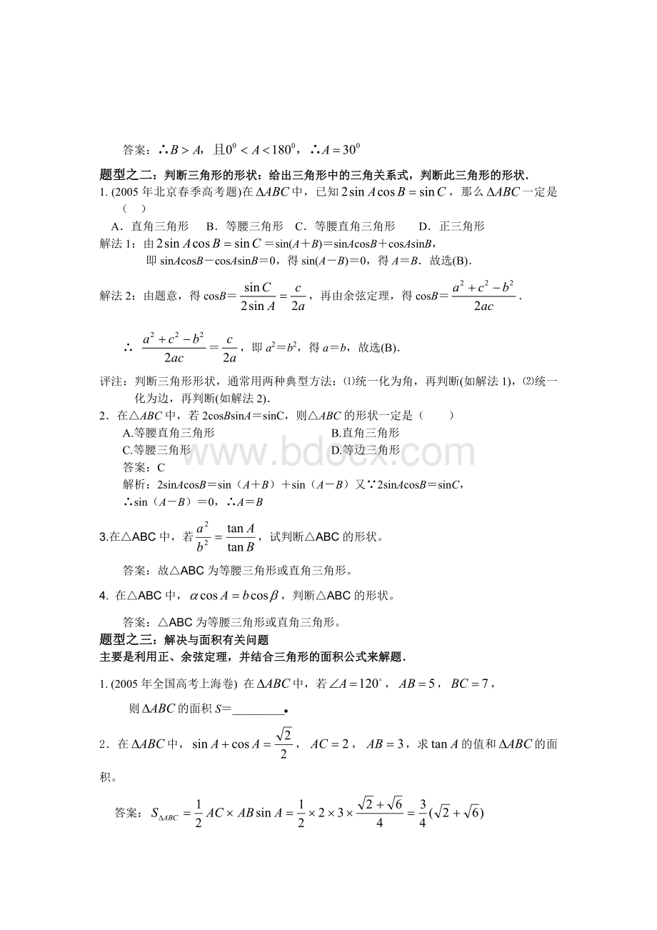 湘教版高中数学必修四知识点总结.doc_第3页