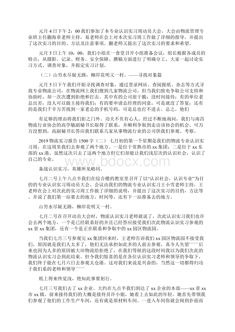 实习报告自我鉴定.docx_第2页