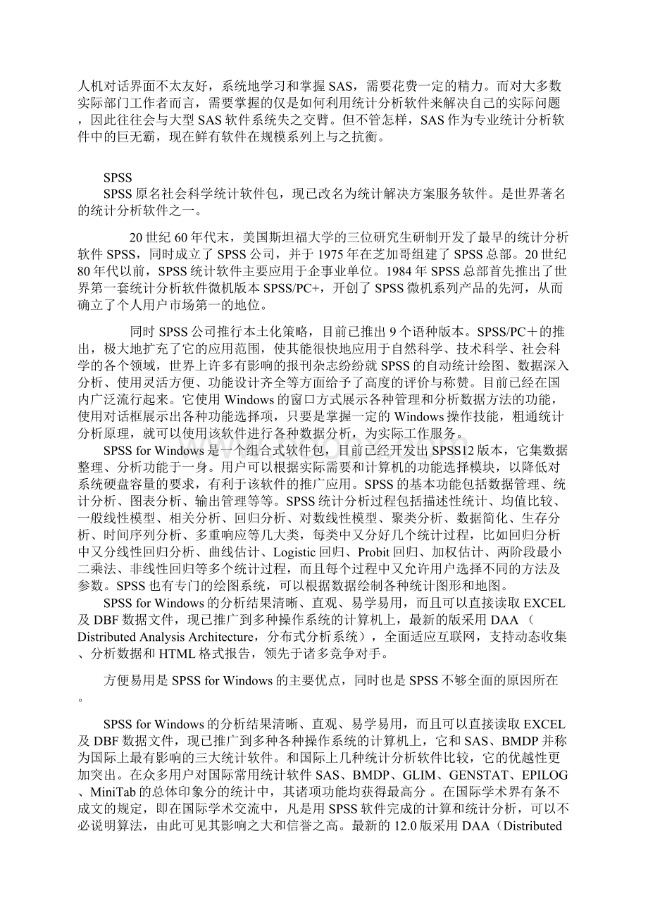 世界三大统计分析软件比较Word下载.docx_第2页