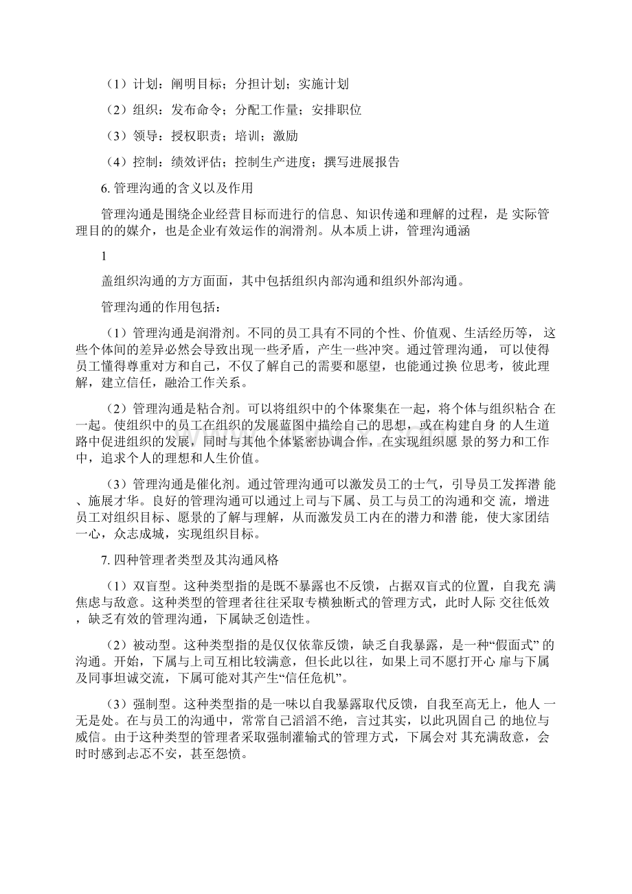 管理沟通复习资料.docx_第2页