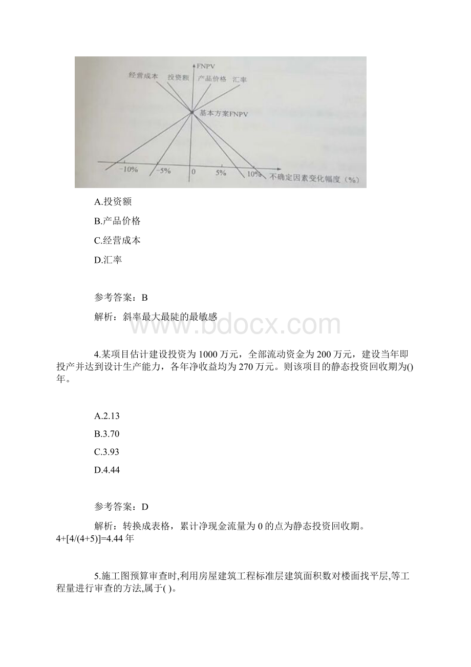 一级建造师工程经济考试真题及答案解析名师完整版Word文档格式.docx_第2页