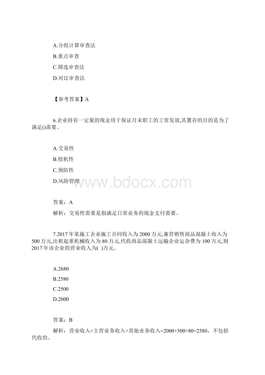 一级建造师工程经济考试真题及答案解析名师完整版Word文档格式.docx_第3页