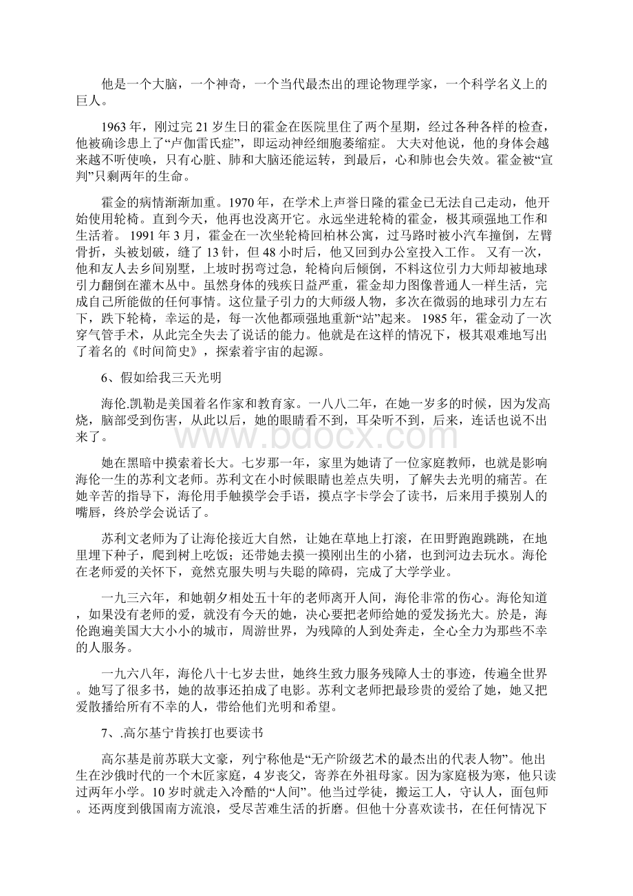 古今中外名人例子.docx_第3页